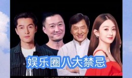 娱乐圈八大爆料是什么,揭秘明星背后的秘密与真相